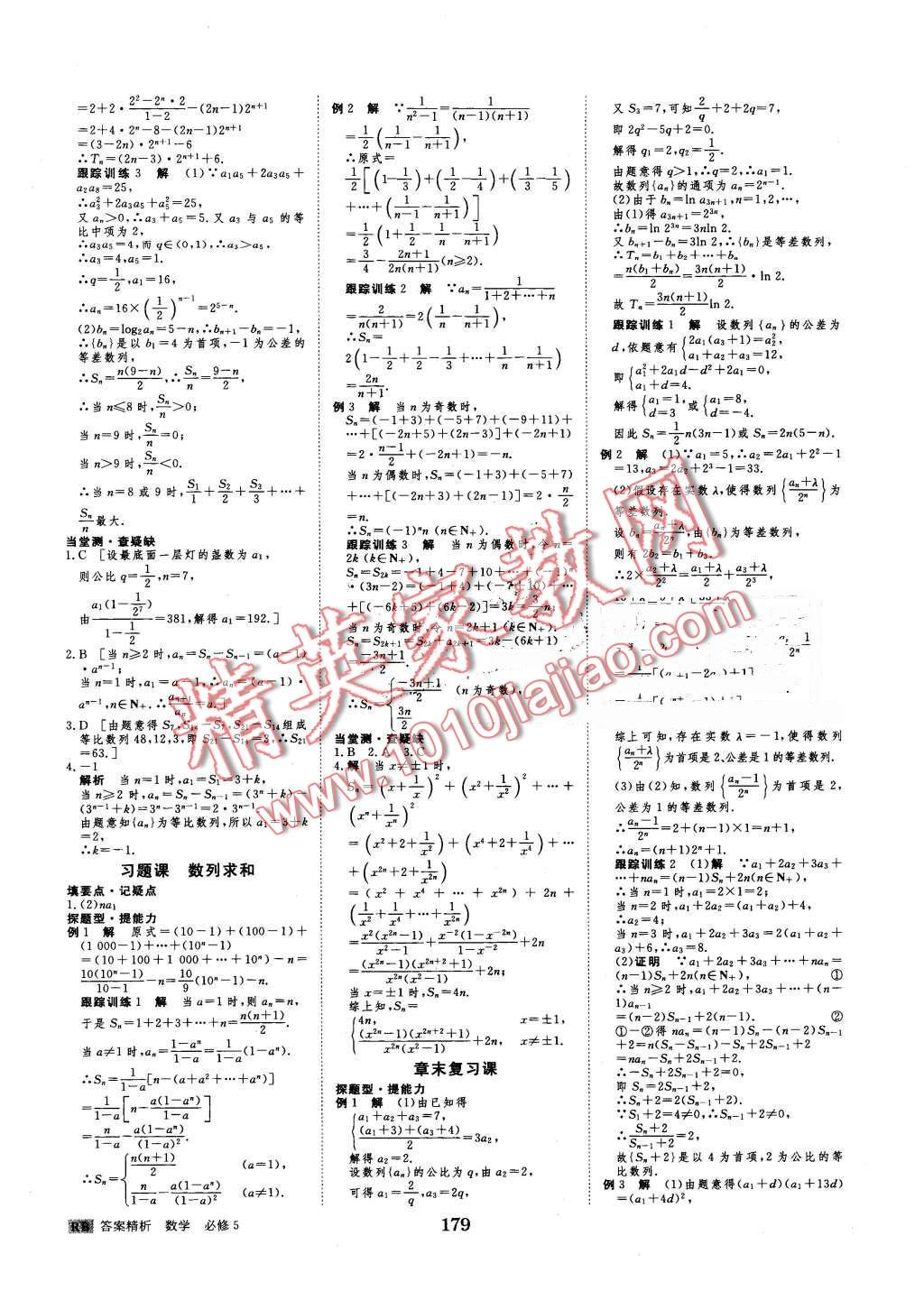 2016年步步高學(xué)案導(dǎo)學(xué)與隨堂筆記數(shù)學(xué)必修5人教B版 第11頁