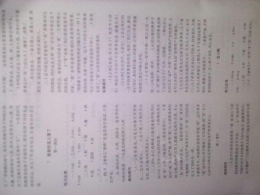 2015年基礎(chǔ)訓練七年級語文下冊人教版僅限河南省使用大象出版社 第12頁