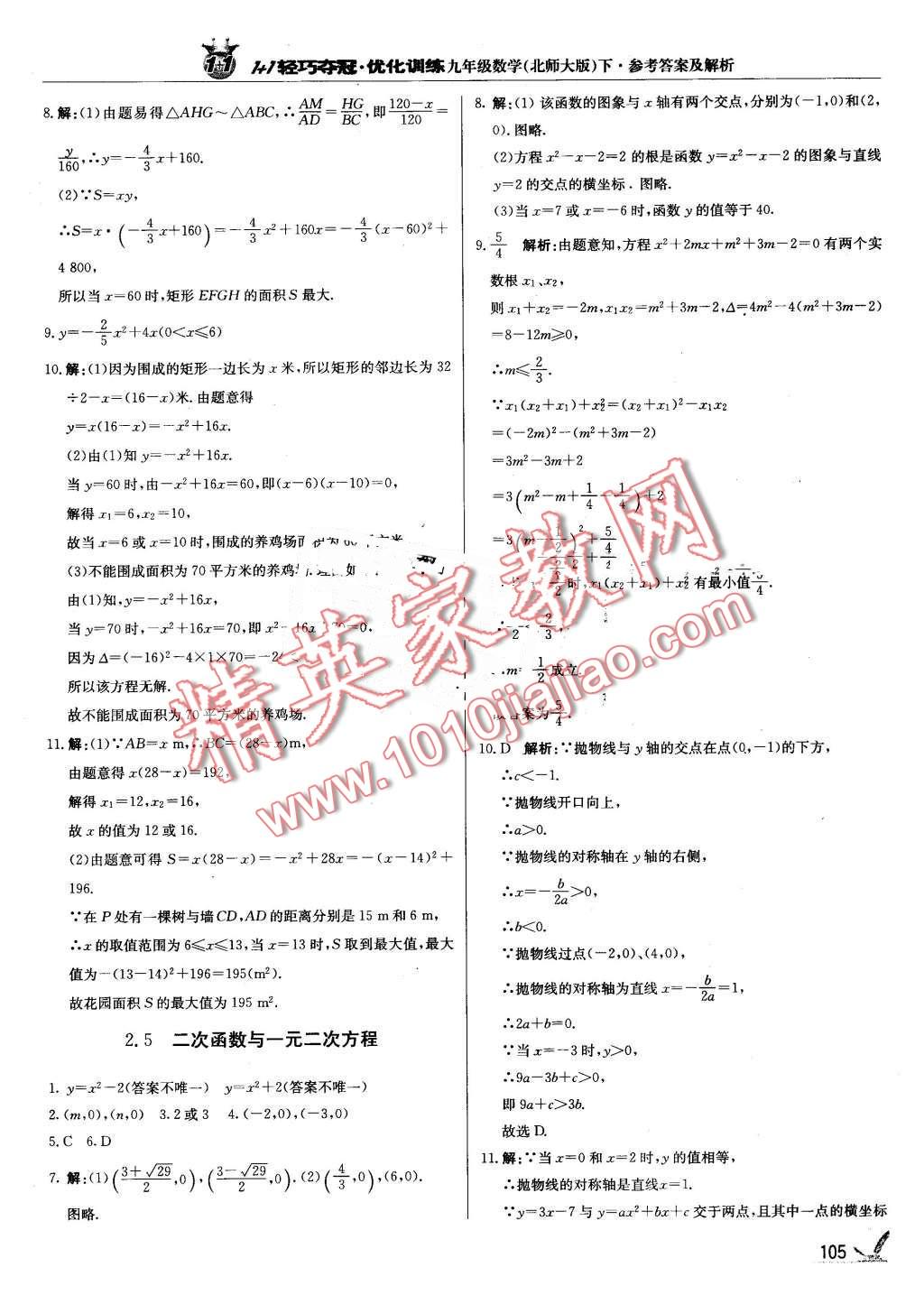 2016年1加1轻巧夺冠优化训练九年级数学下册北师大版银版 第18页