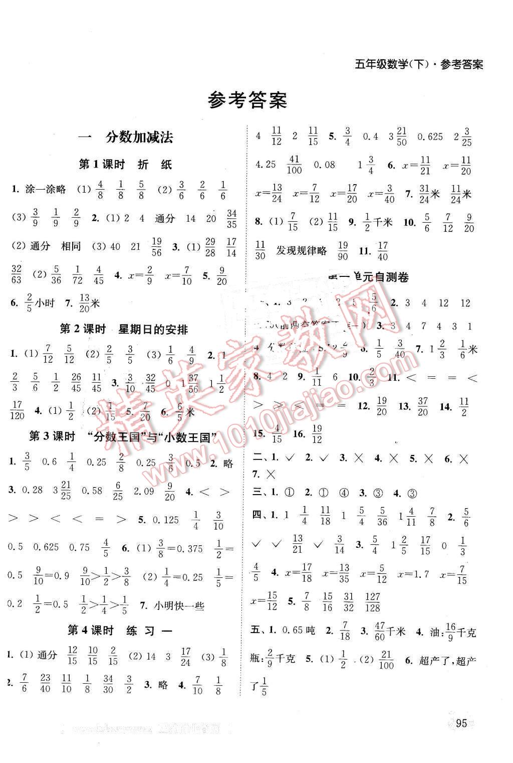 2016年通城学典课时作业本五年级数学下册北师大版 第1页