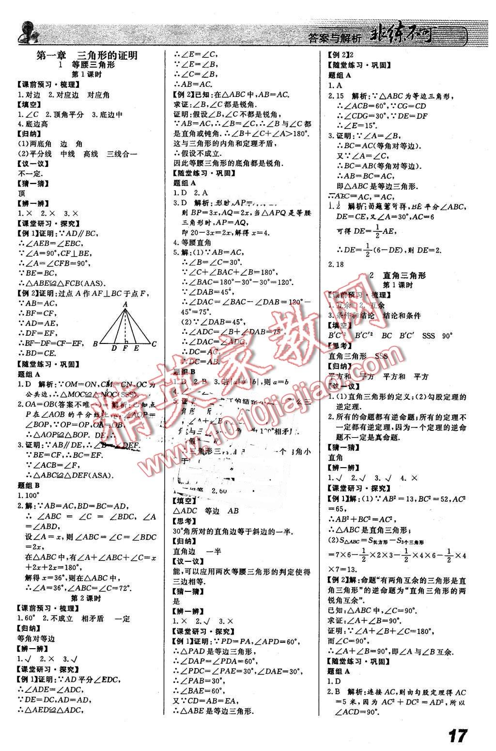 2016年課堂導學非練不可八年級數(shù)學下冊北京版 第1頁