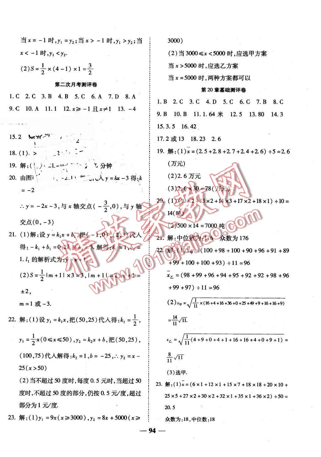 2016年師大測評卷單元雙測八年級數學下冊人教版 第6頁