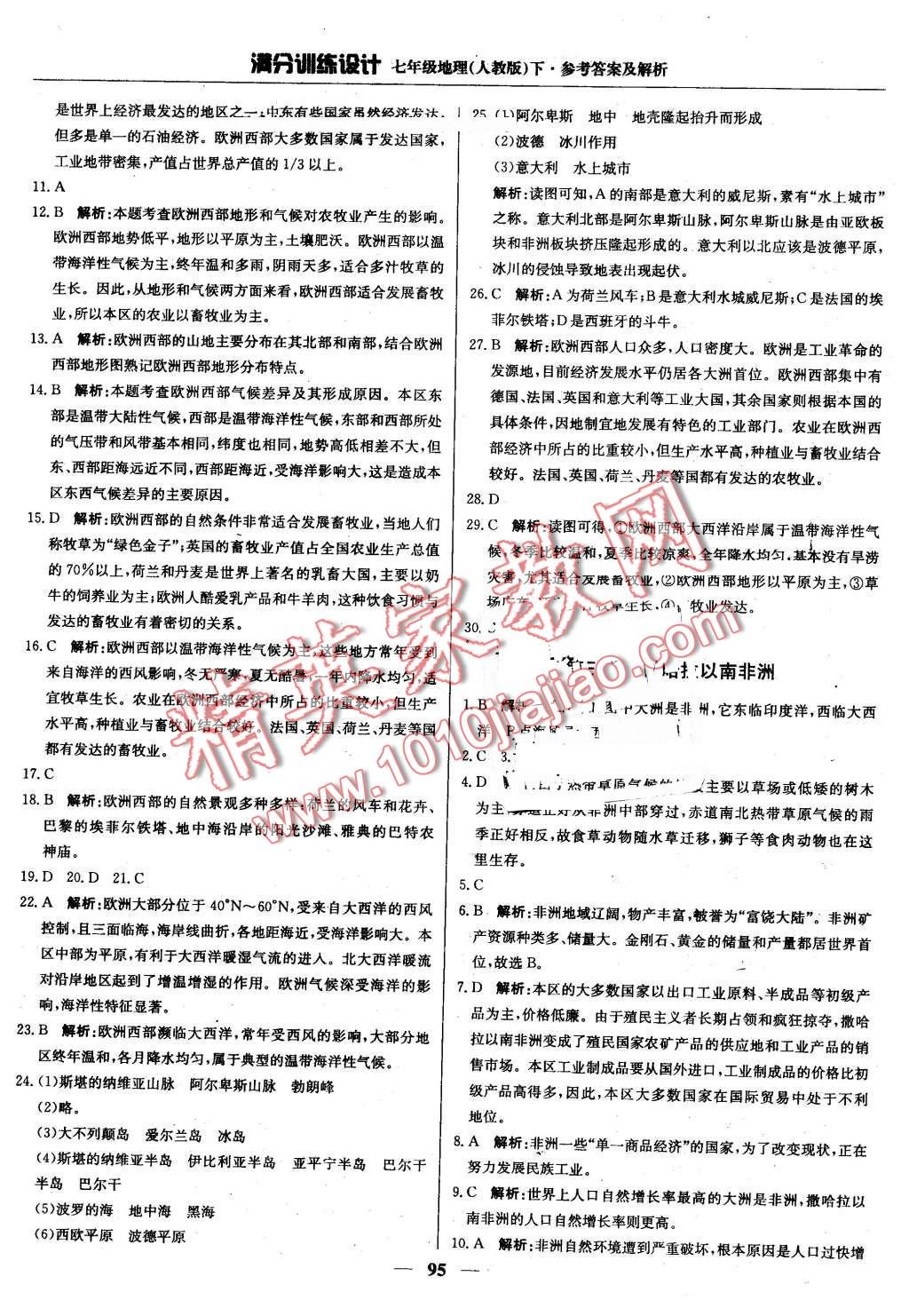 2016年滿分訓(xùn)練設(shè)計(jì)七年級(jí)地理下冊(cè)人教版 第16頁(yè)