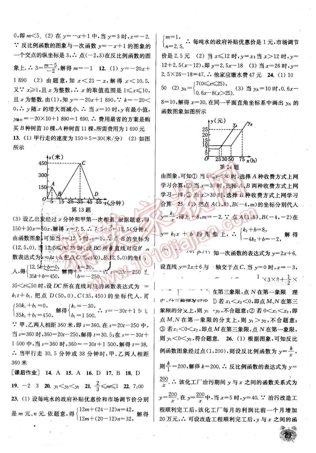 2016年通城學(xué)典課時(shí)作業(yè)本八年級(jí)數(shù)學(xué)下冊(cè)北師大版 第20頁(yè)