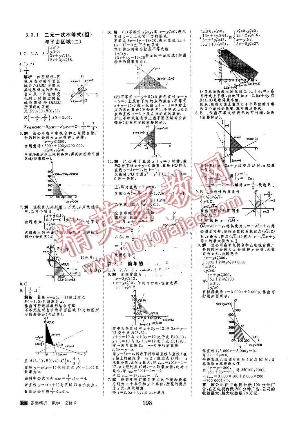 2016年步步高學案導學與隨堂筆記數(shù)學必修5人教A版 第25頁