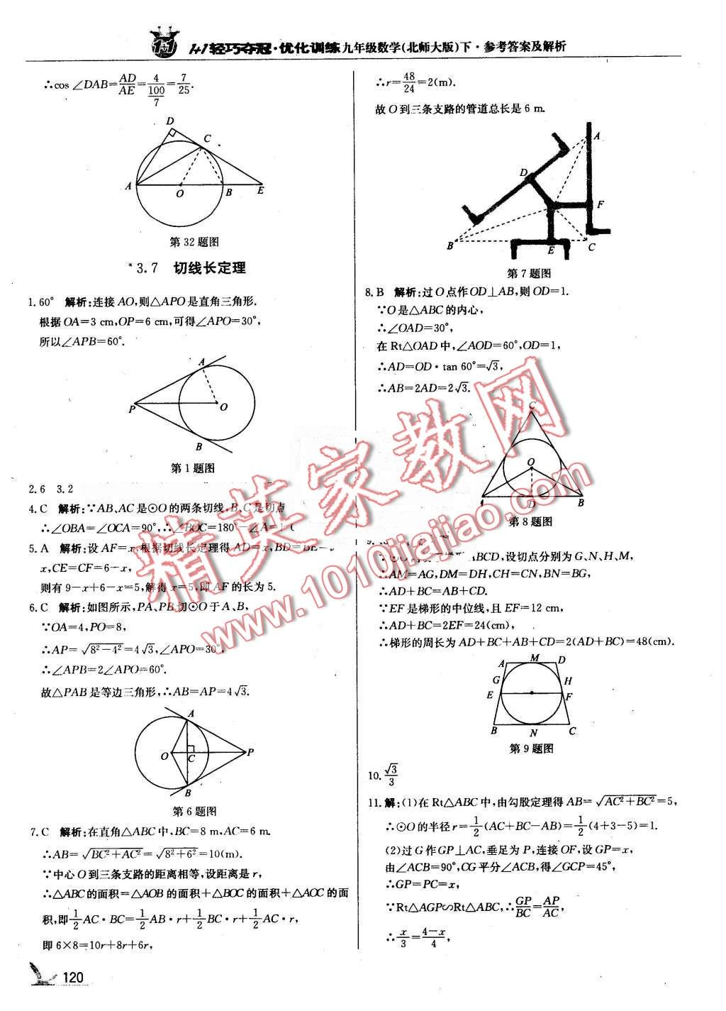 2016年1加1轻巧夺冠优化训练九年级数学下册北师大版银版 第33页