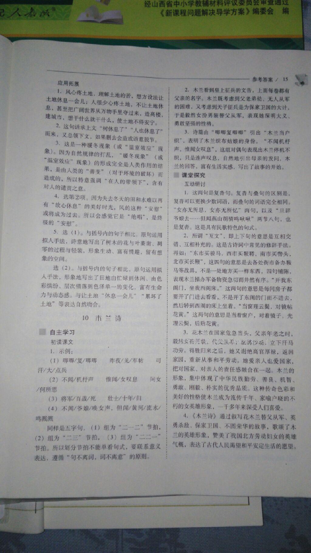 2016年新課程問題解決導(dǎo)學(xué)方案七年級(jí)語文下冊(cè)人教版 第164頁(yè)