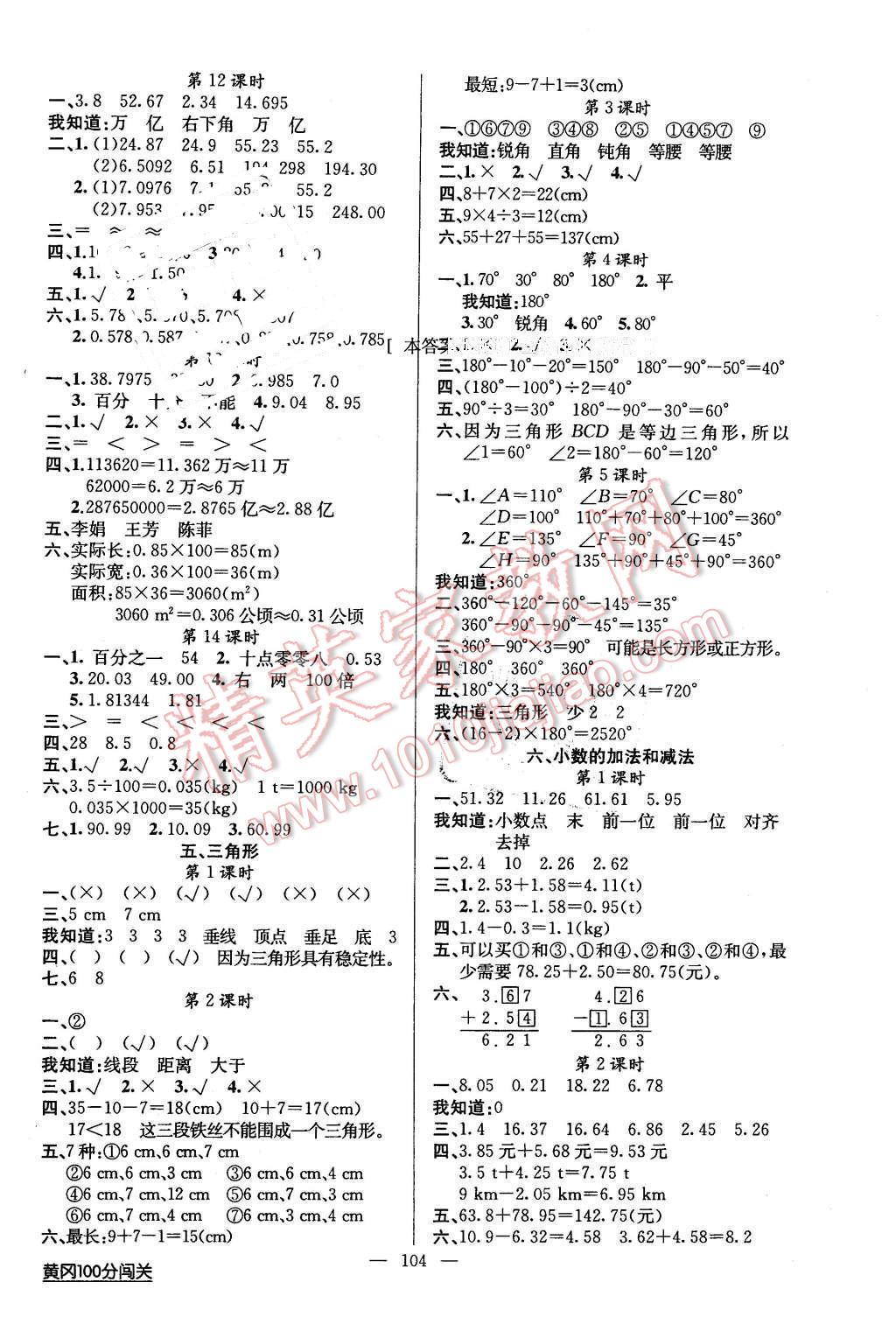 2016年黄冈100分闯关四年级数学下册人教版 第4页