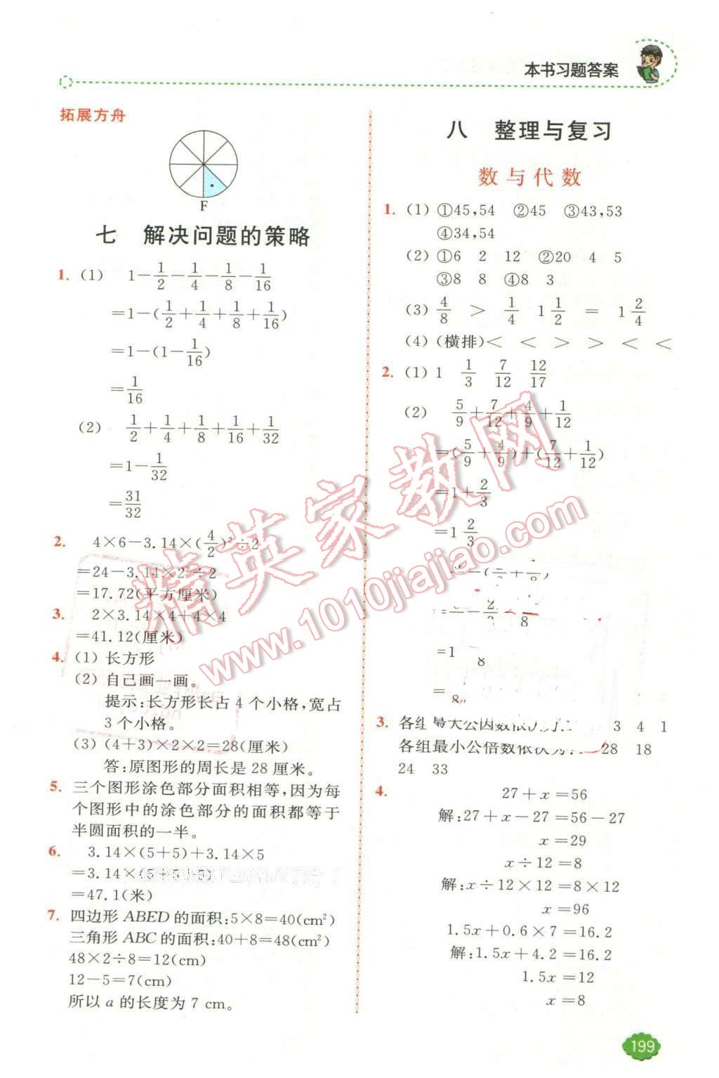 2016年全易通小學數(shù)學五年級下冊蘇教版 第17頁