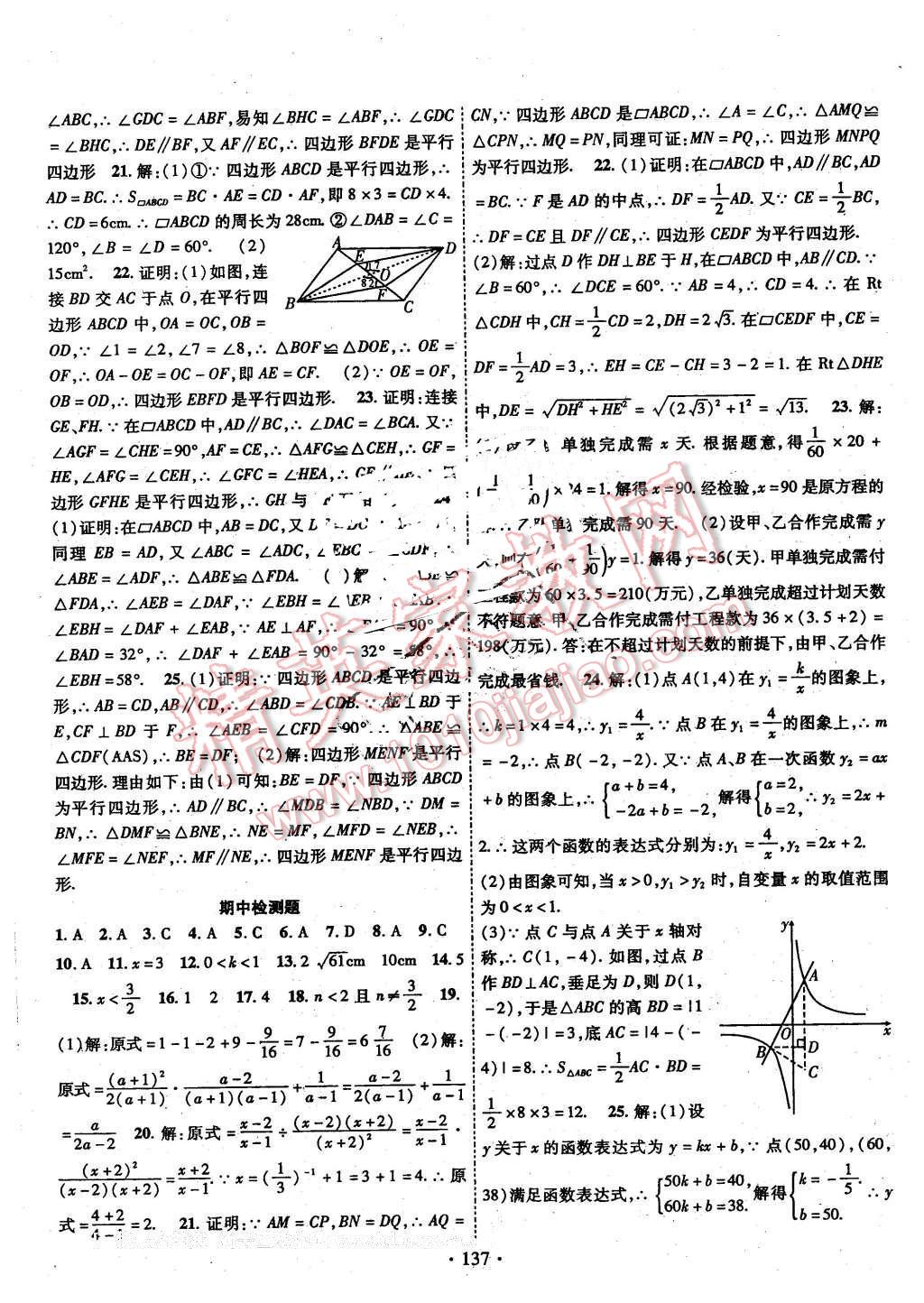 2016年課時(shí)掌控八年級(jí)數(shù)學(xué)下冊(cè)華師大版 第17頁(yè)