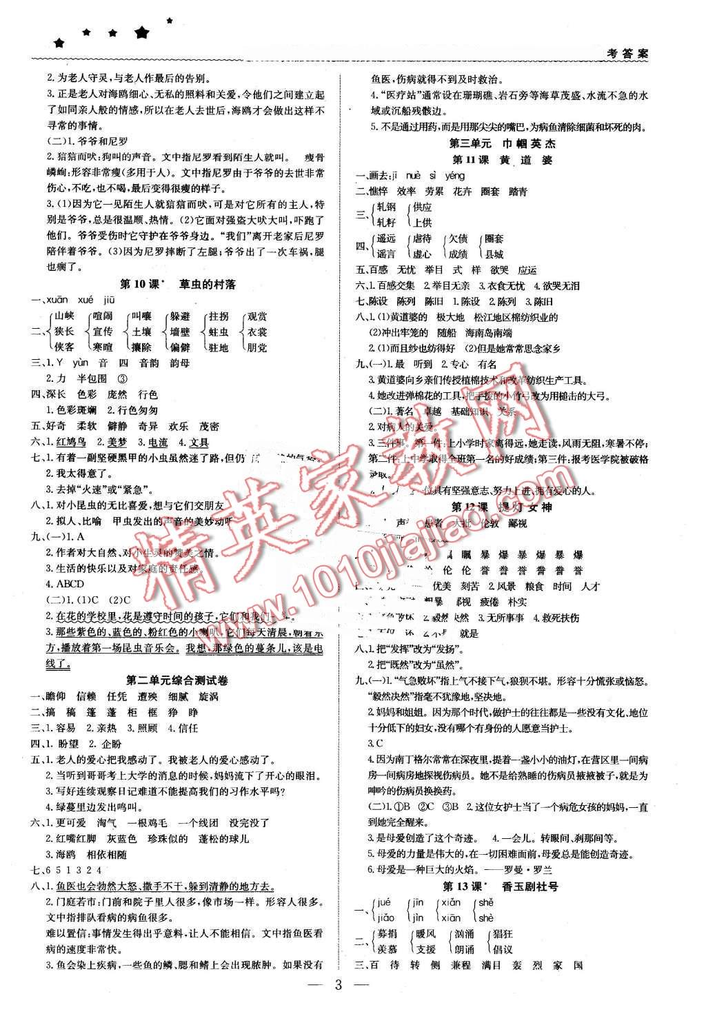 2016年1加1輕巧奪冠優(yōu)化訓練五年級語文下冊語文S版銀版 第3頁