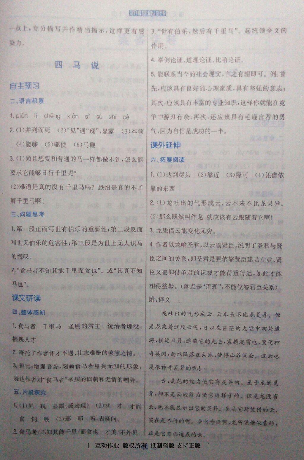 2016年新編基礎(chǔ)訓(xùn)練八年級(jí)語(yǔ)文下冊(cè)蘇教版 第49頁(yè)