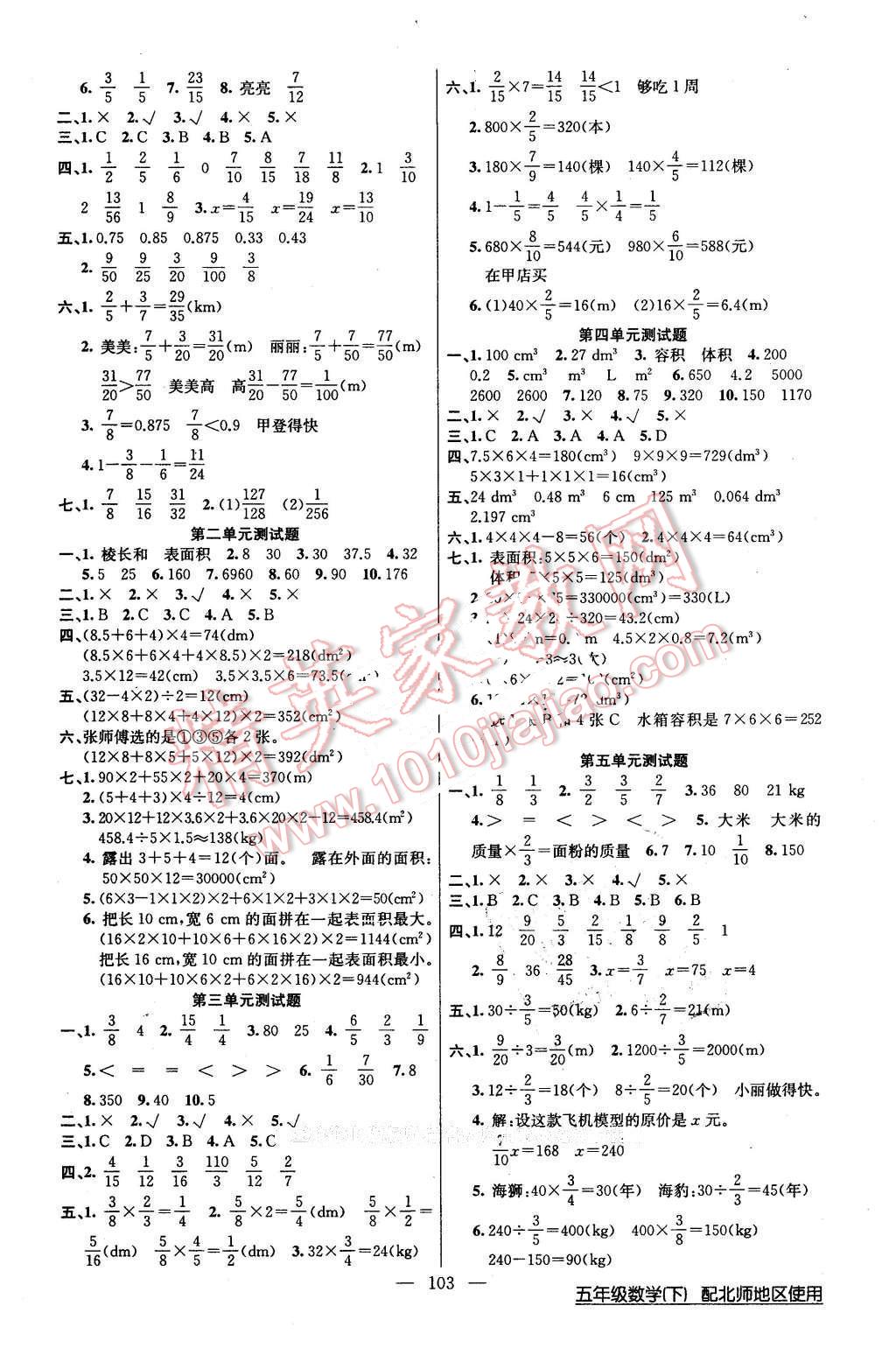 2016年黃岡100分闖關(guān)五年級數(shù)學下冊北師大版 第7頁