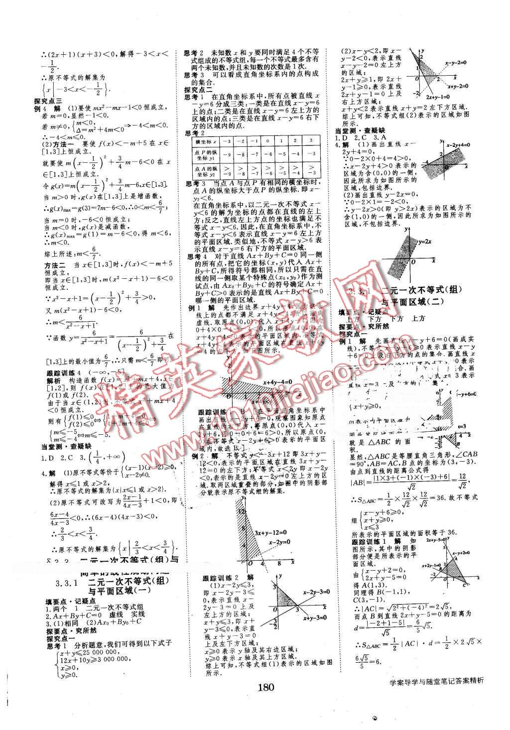 2016年步步高學案導學與隨堂筆記數(shù)學必修5人教A版 第12頁