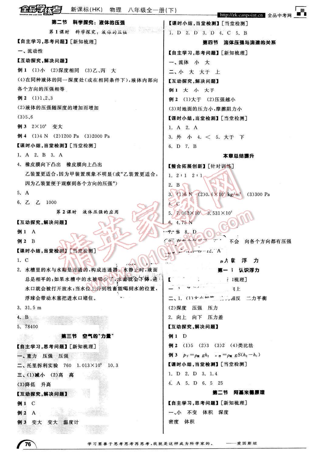 2016年全品学练考八年级物理全一册下沪科版 第2页