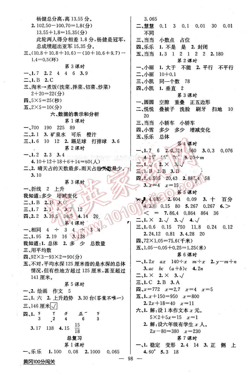 2016年黄冈100分闯关四年级数学下册北师大版 第6页