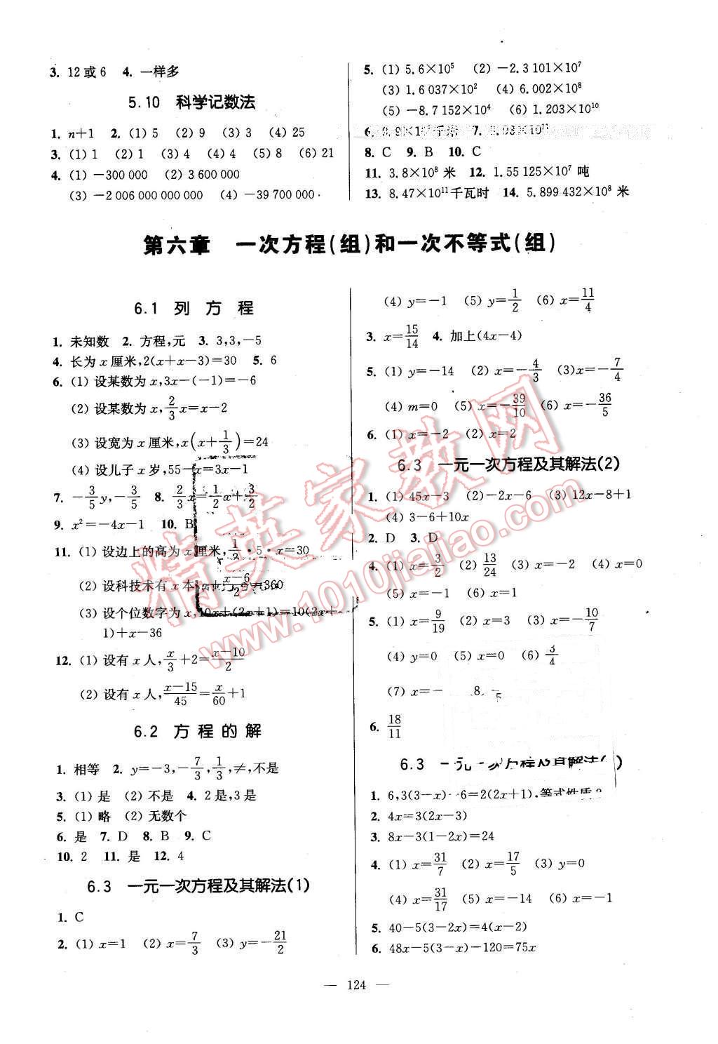 2016年精練與提高六年級數(shù)學(xué)第二學(xué)期 第4頁