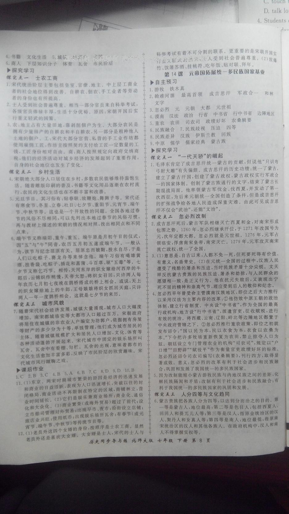 2015年新學(xué)案同步導(dǎo)與練七年級(jí)歷史下冊(cè)北師大版 第54頁(yè)