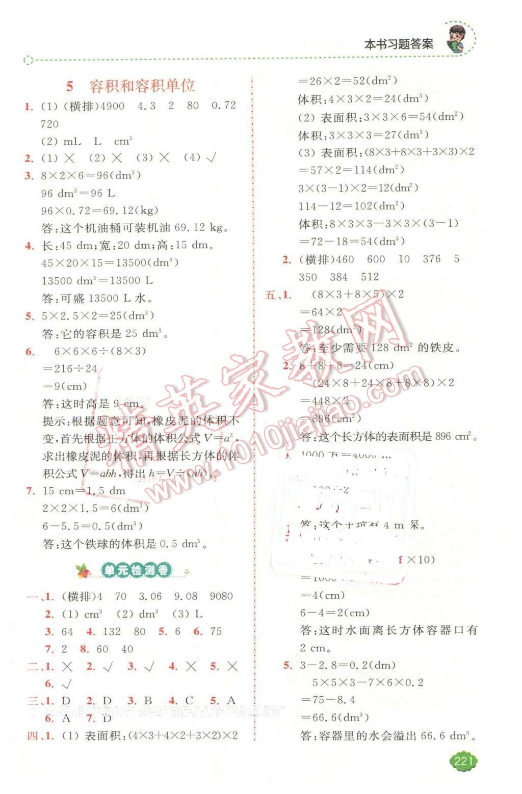 2016年全易通小学数学五年级下册人教版 第5页