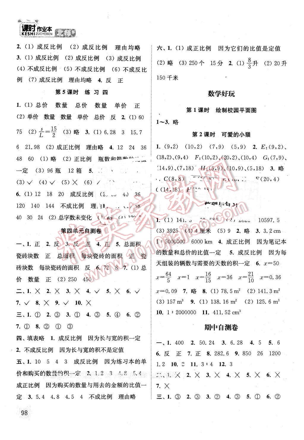 2016年通城学典课时作业本六年级数学下册北师大版 第4页