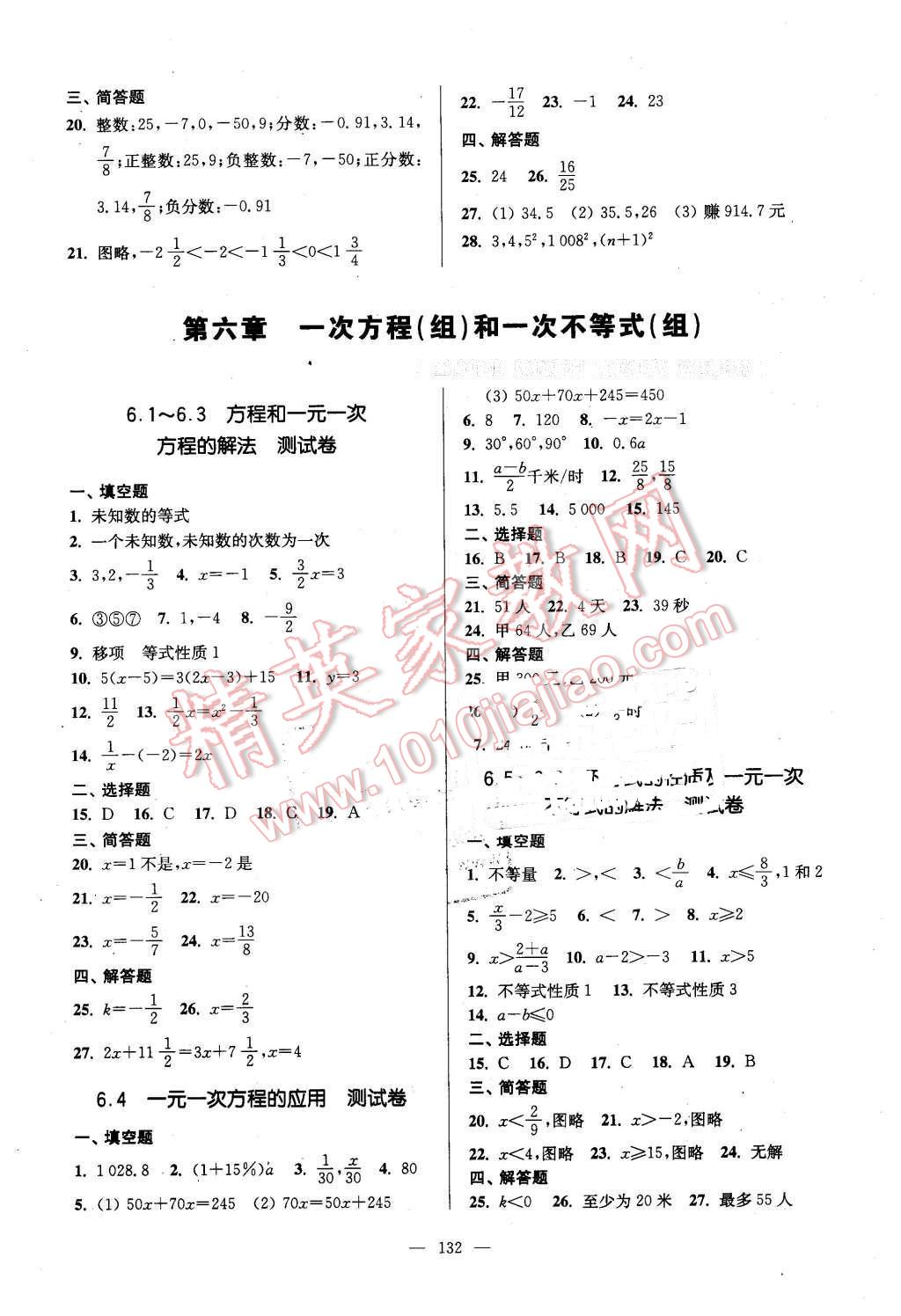 2016年精練與提高六年級(jí)數(shù)學(xué)第二學(xué)期 第12頁(yè)