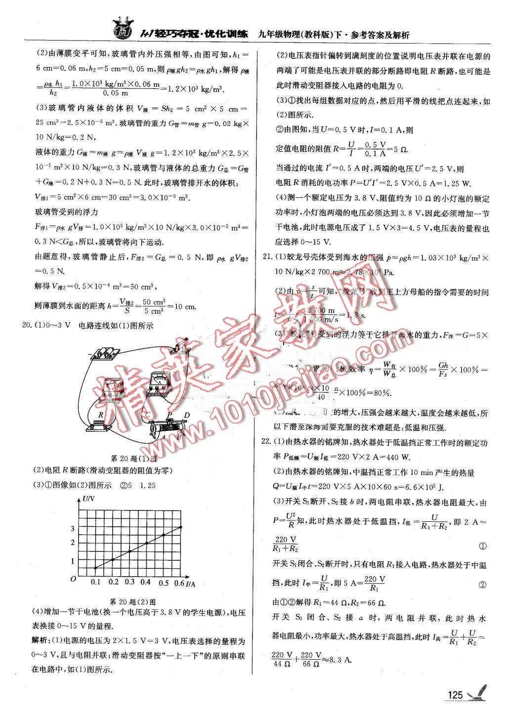 2016年1加1轻巧夺冠优化训练九年级物理下册教科版银版 第30页