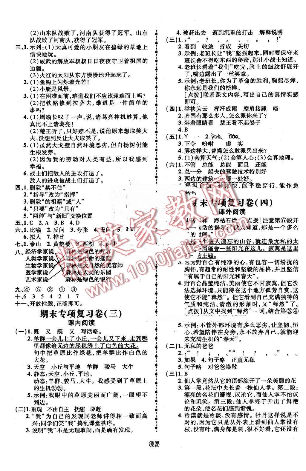 2016年智慧翔夺冠金卷五年级语文下册人教版 第5页