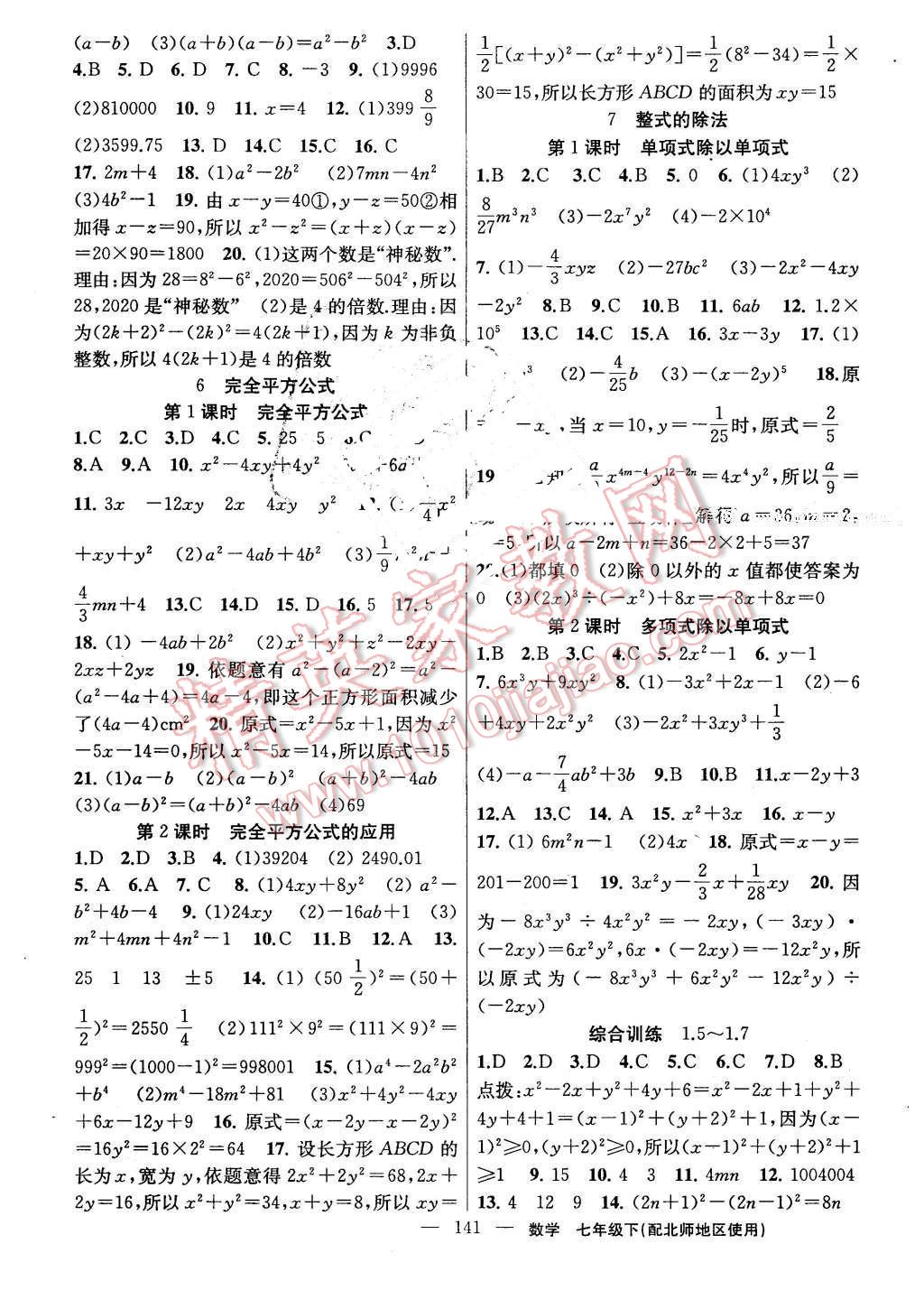 2016年黄冈100分闯关七年级数学下册北师大版 第3页