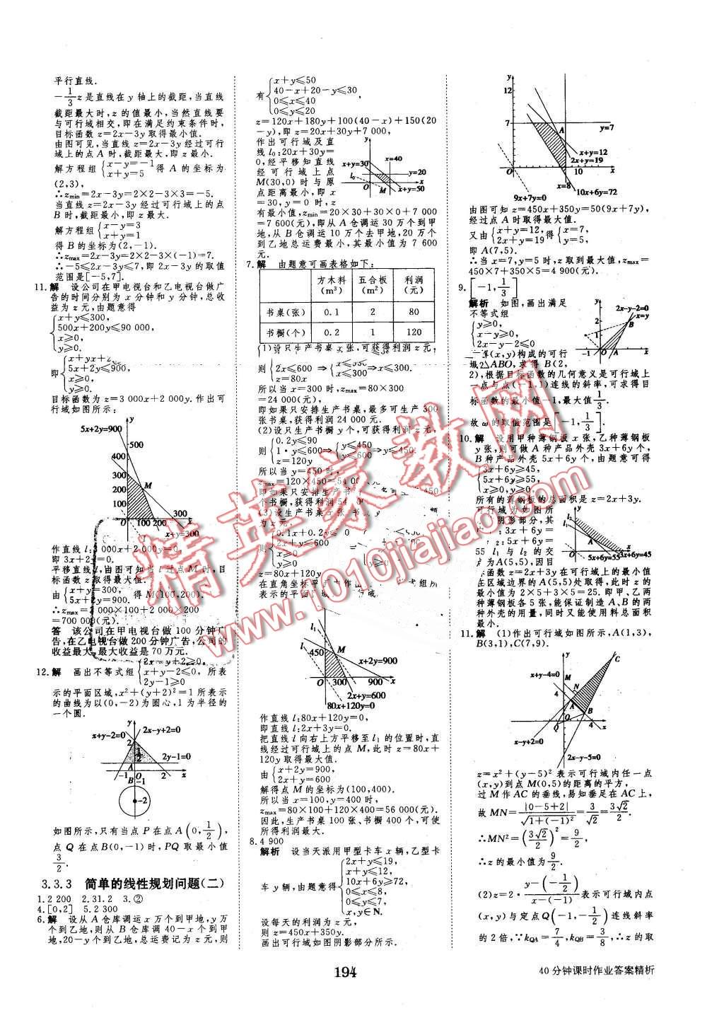 2016年步步高學(xué)案導(dǎo)學(xué)與隨堂筆記數(shù)學(xué)必修5蘇教版 第26頁