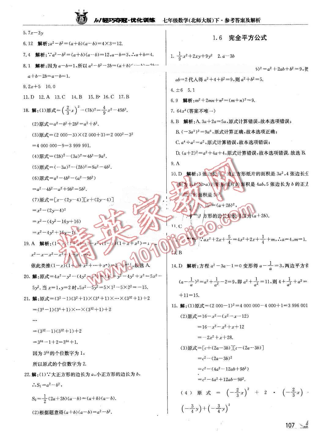 2016年1加1輕巧奪冠優(yōu)化訓(xùn)練七年級(jí)數(shù)學(xué)下冊(cè)北師大版銀版 第4頁(yè)