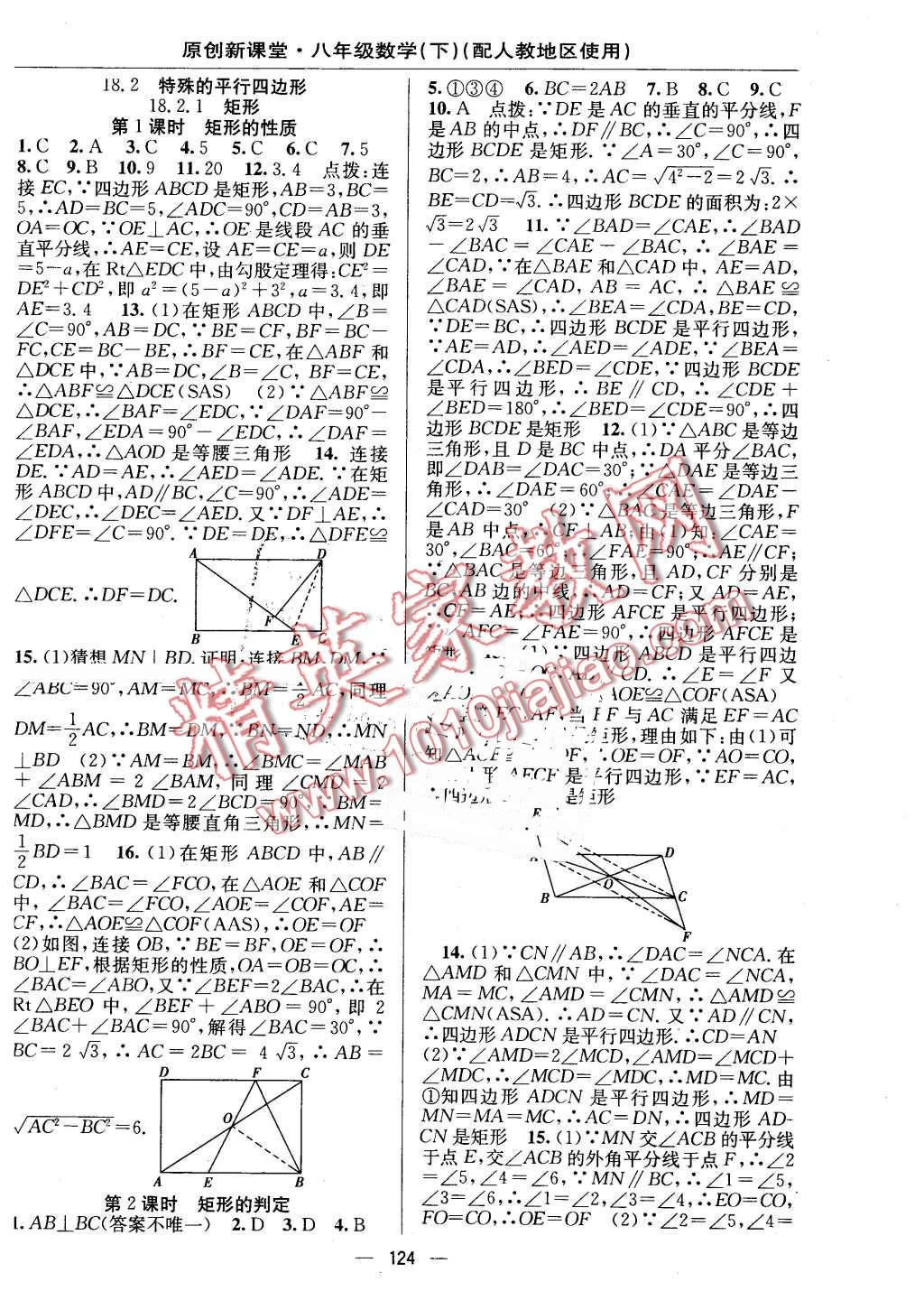 2016年原創(chuàng)新課堂八年級數(shù)學(xué)下冊人教版 第6頁