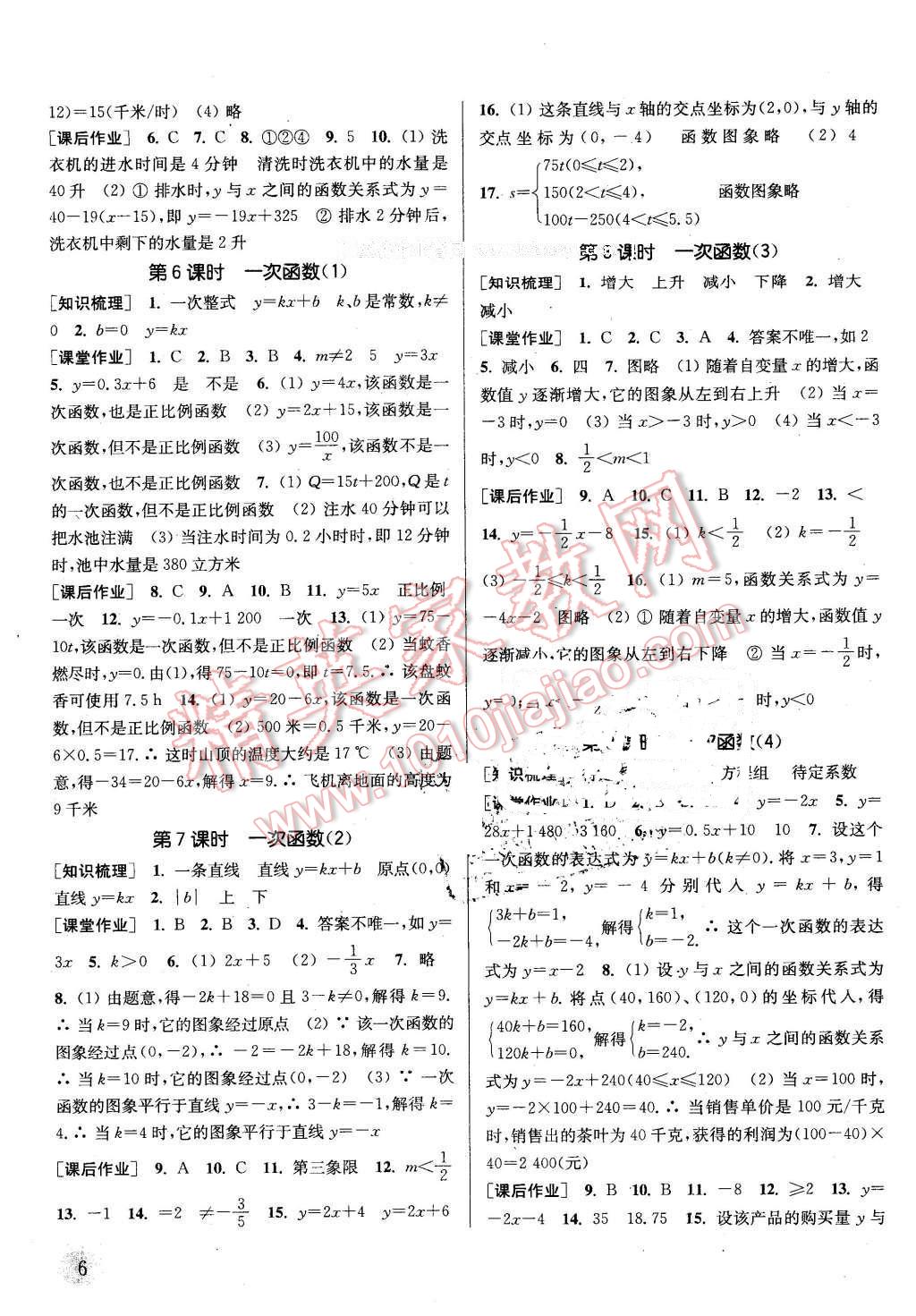 2016年通城学典课时作业本八年级数学下册华师大版 第5页