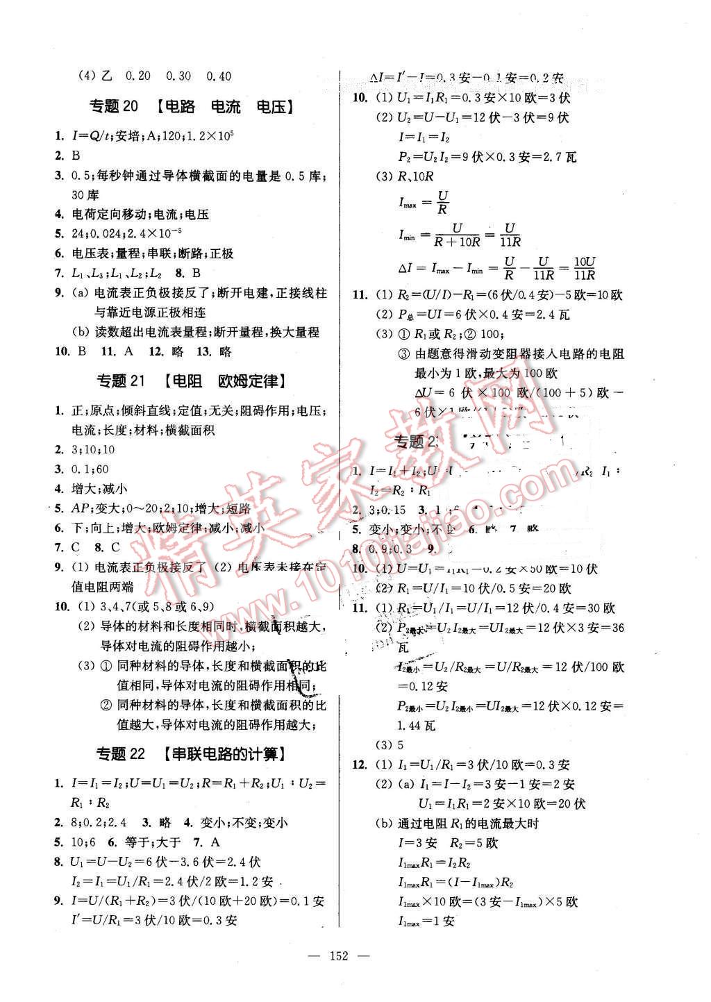 2016年精練與提高九年級(jí)物理第二學(xué)期 第12頁(yè)