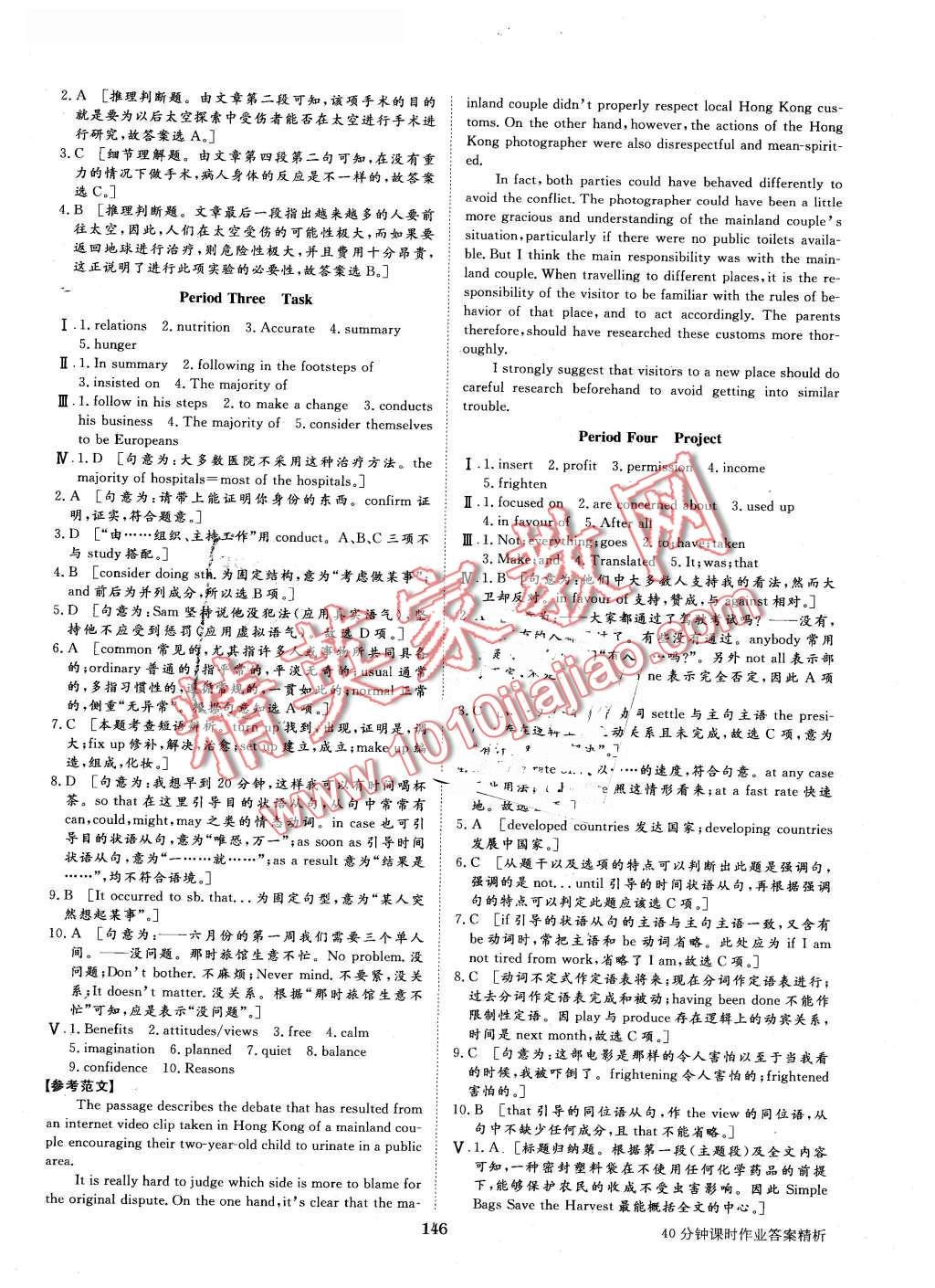 2016年步步高學(xué)案導(dǎo)學(xué)與隨堂筆記英語必修5譯林版 第18頁