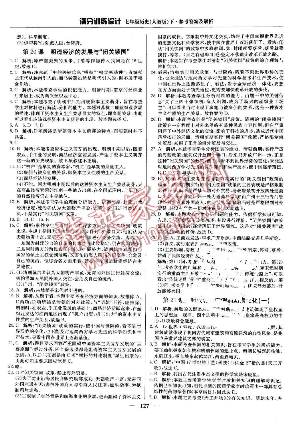 2016年滿分訓練設計七年級歷史下冊人教版 第16頁