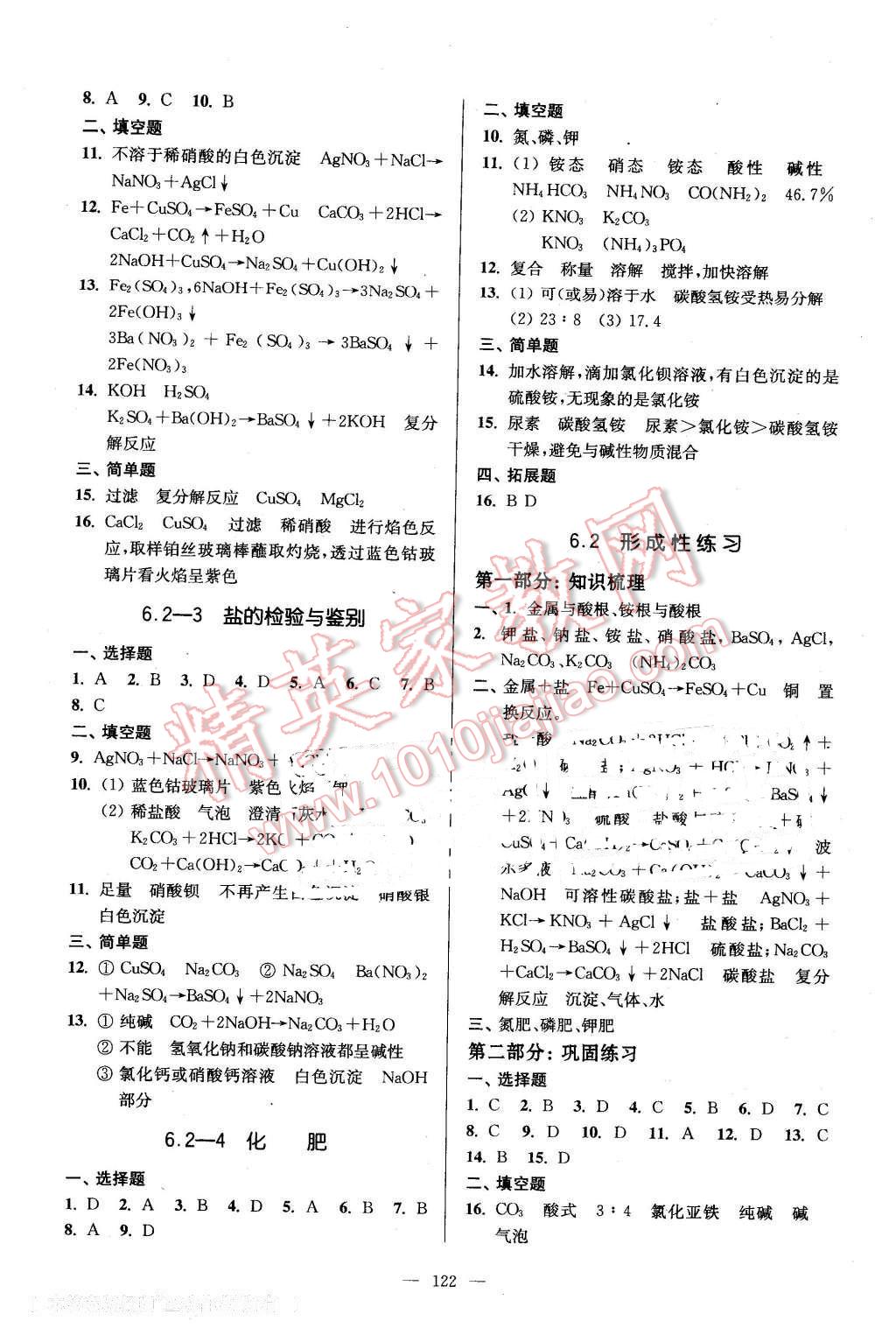 2016年精練與提高九年級(jí)化學(xué)第二學(xué)期 第8頁