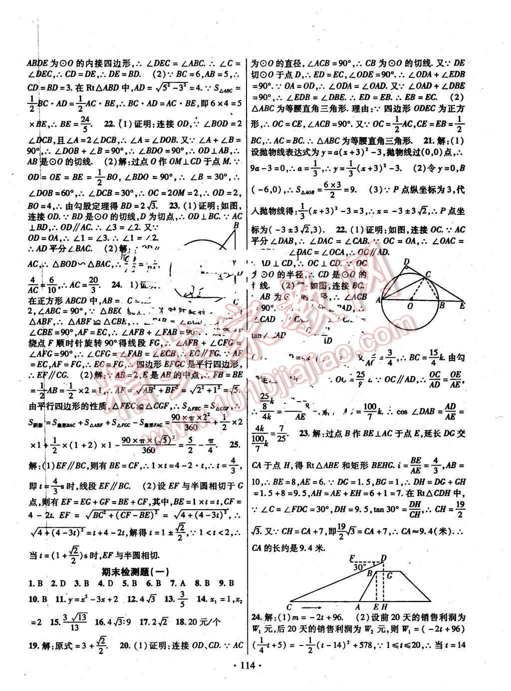 2016年课时掌控九年级数学下册北师大版 第14页