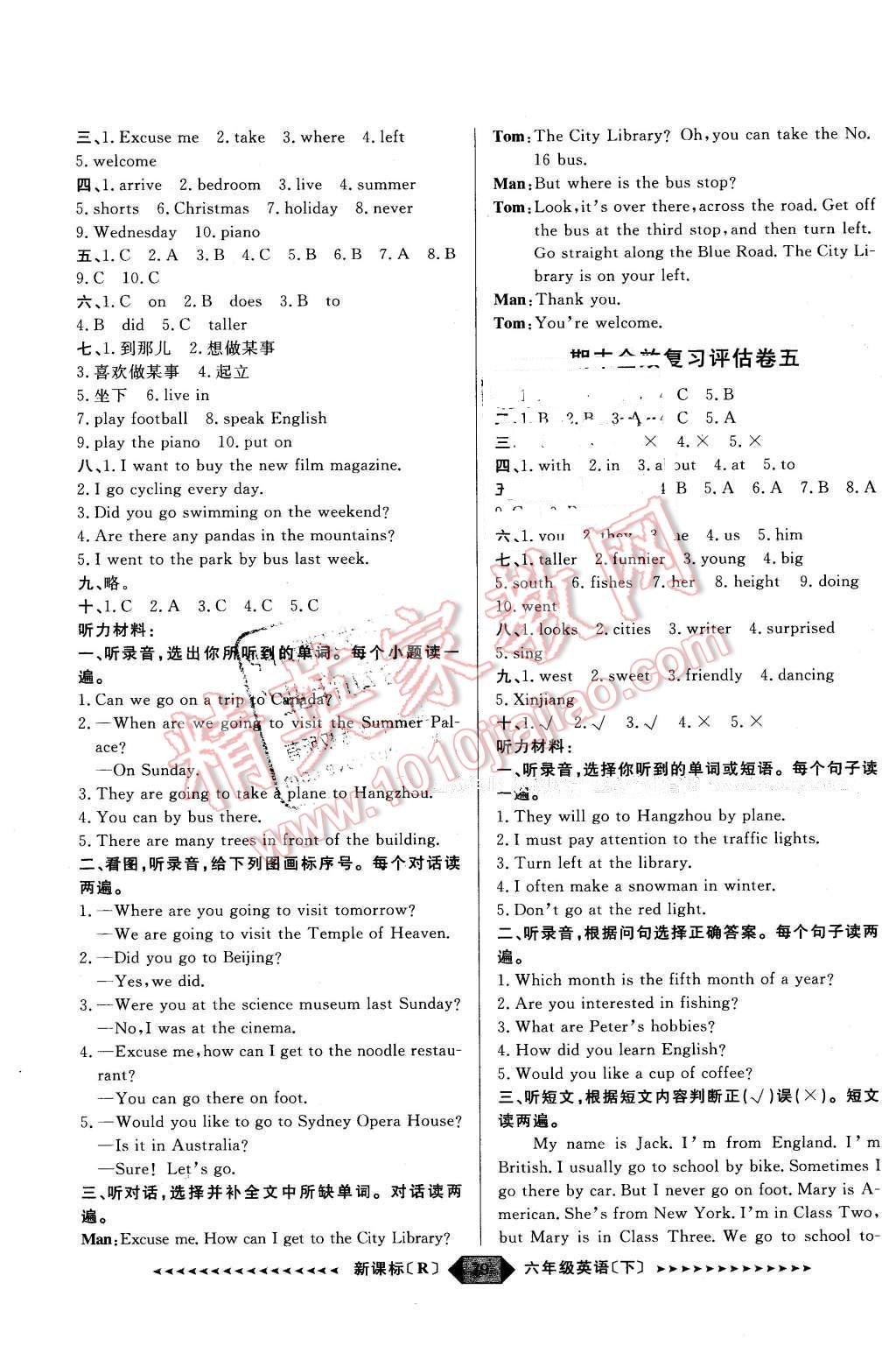 2016年陽光計劃第二步六年級英語下冊人教版 第7頁