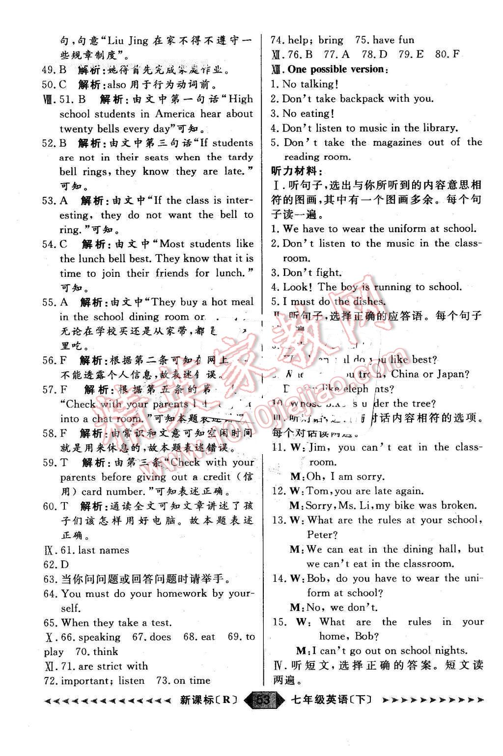 2016年陽(yáng)光計(jì)劃七年級(jí)英語(yǔ)下冊(cè)人教版 第53頁(yè)