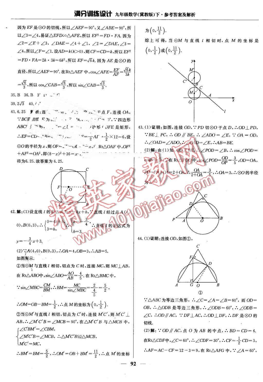 2016年滿分訓(xùn)練設(shè)計(jì)九年級數(shù)學(xué)下冊冀教版 第5頁