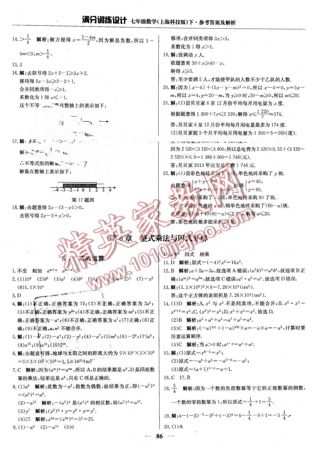 2016年滿分訓(xùn)練設(shè)計七年級數(shù)學(xué)下冊滬科版 第7頁