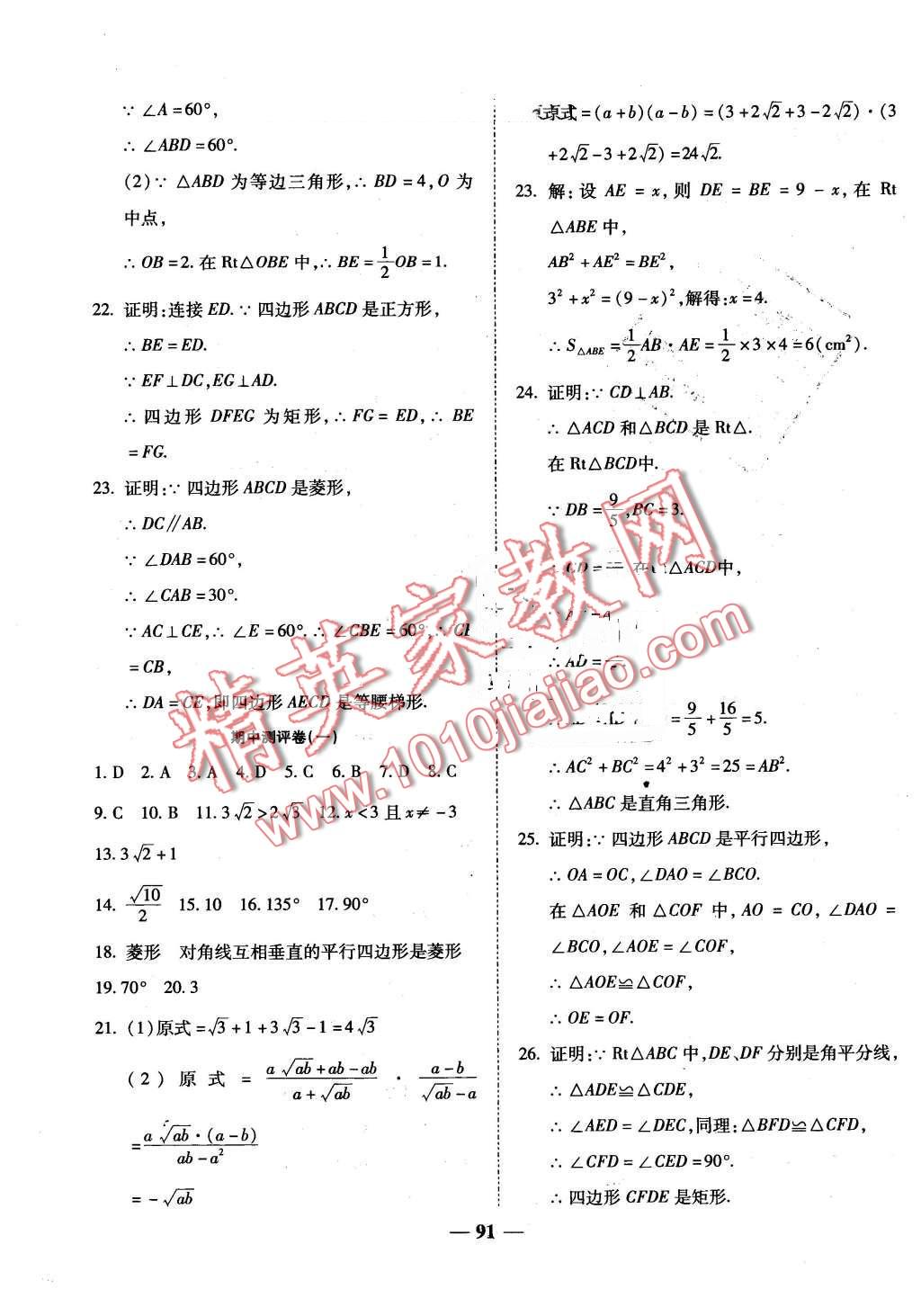 2016年師大測評卷單元雙測八年級數(shù)學(xué)下冊人教版 第3頁