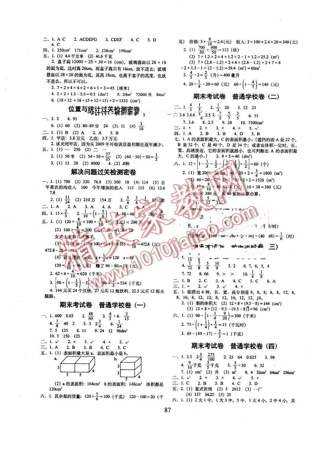 2016年期末冲刺100分完全试卷五年级数学下册北师大版 第3页