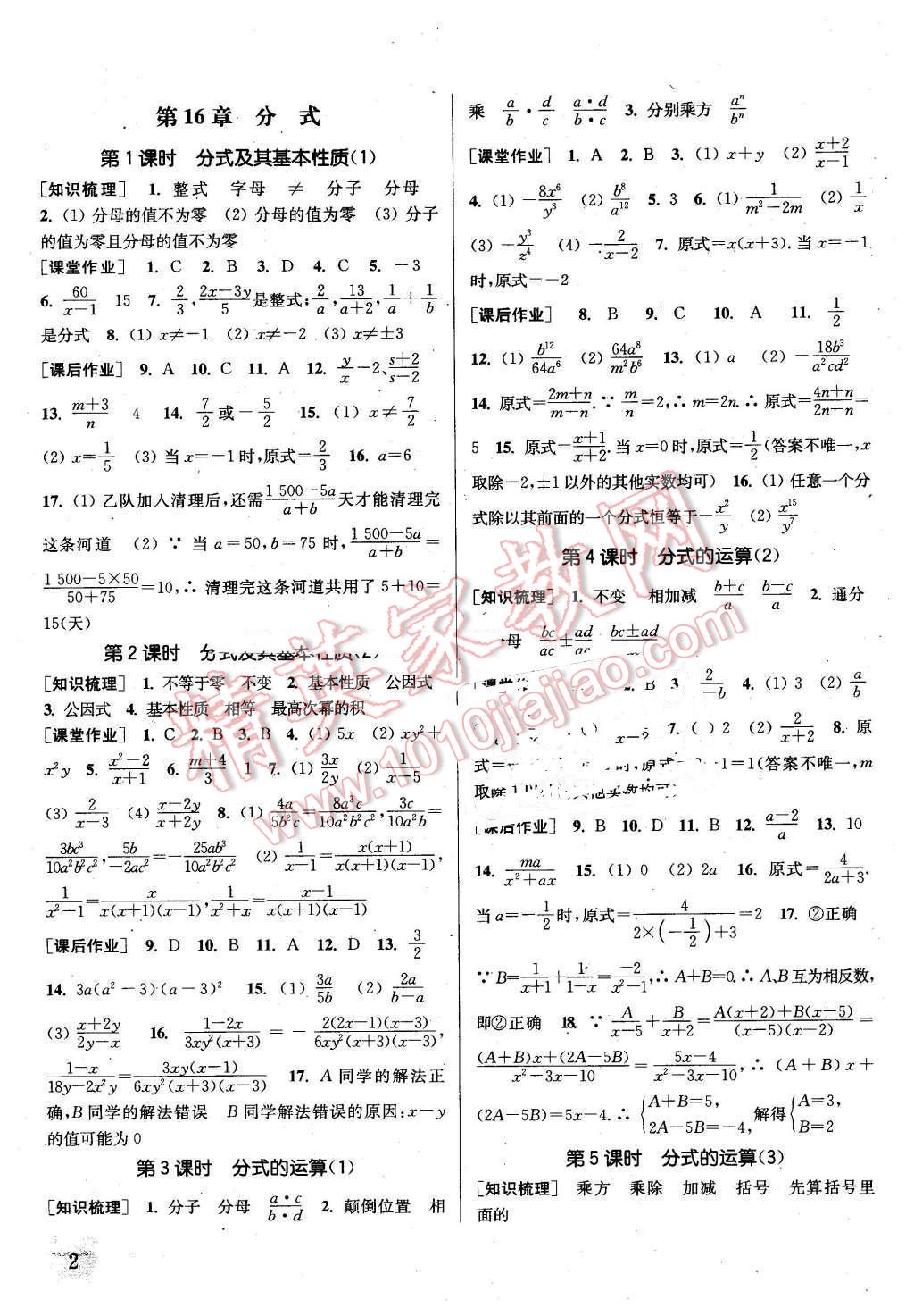 2016年通城学典课时作业本八年级数学下册华师大版 第1页