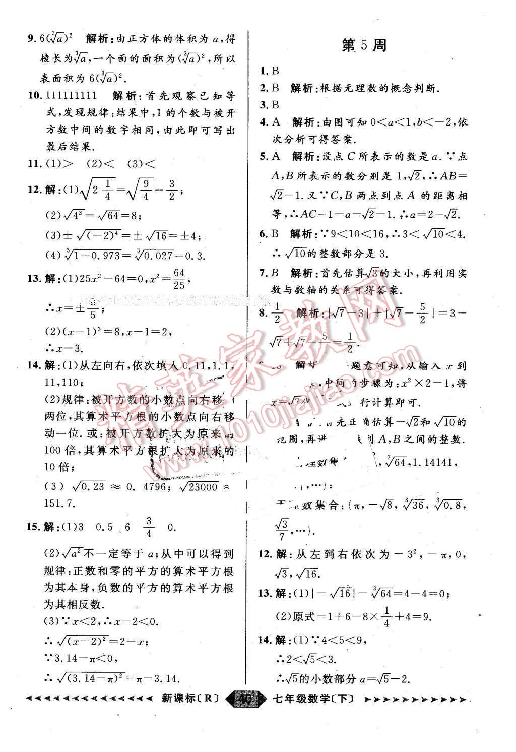 2016年陽光計劃七年級數(shù)學(xué)下冊人教版 第40頁