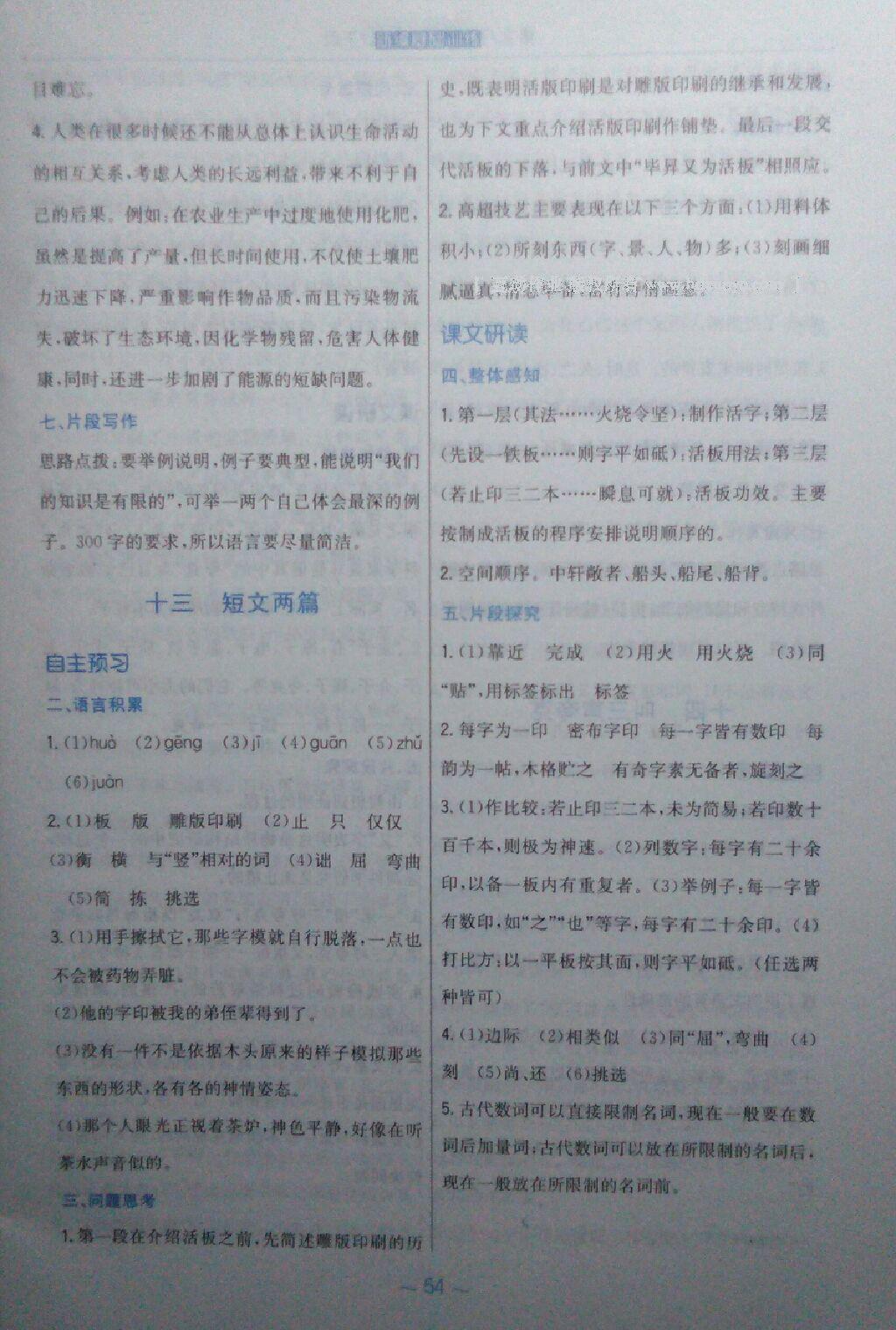 2016年新編基礎(chǔ)訓(xùn)練八年級(jí)語(yǔ)文下冊(cè)蘇教版 第59頁(yè)