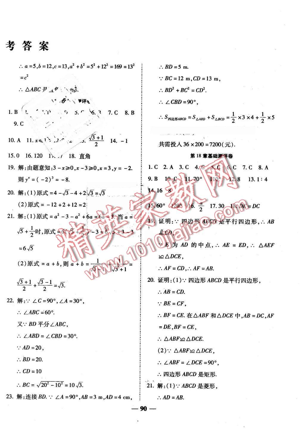 2016年師大測評卷單元雙測八年級數學下冊人教版 第2頁