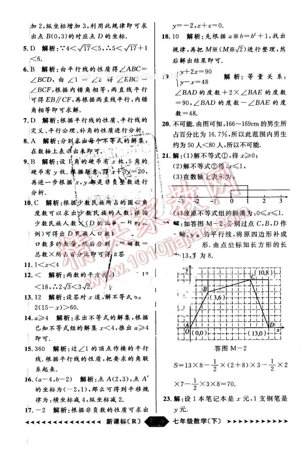 2016年陽光計劃七年級數學下冊人教版 第59頁