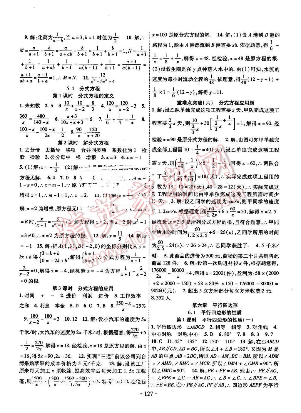 2016年课时掌控八年级数学下册北师大版 第7页