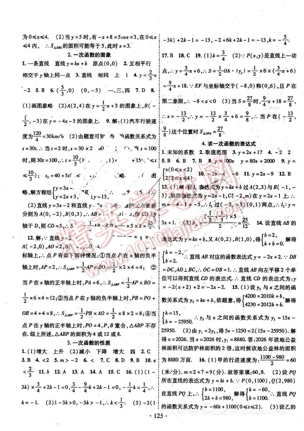 2016年課時掌控八年級數(shù)學(xué)下冊華師大版 第5頁